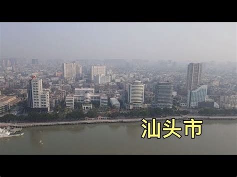 中國汕頭外海|汕頭市